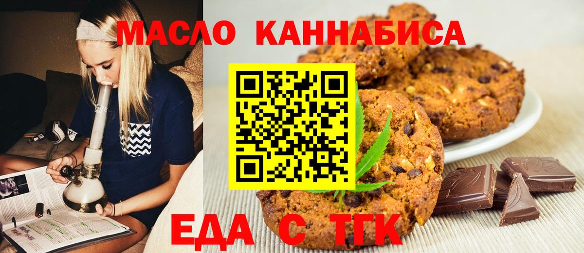 Еда ТГК конопля Печора