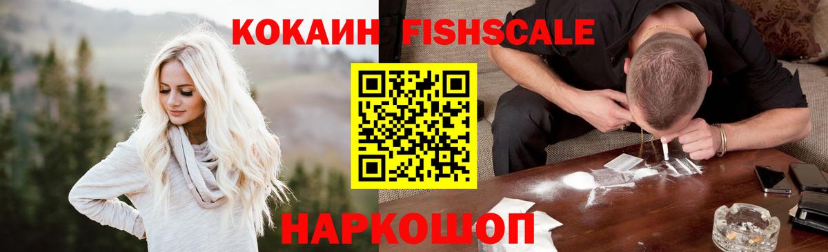 Cocaine Fish Scale Печора