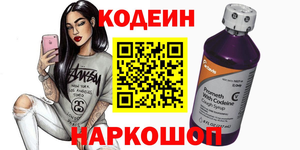 Codein Purple Drank Печора
