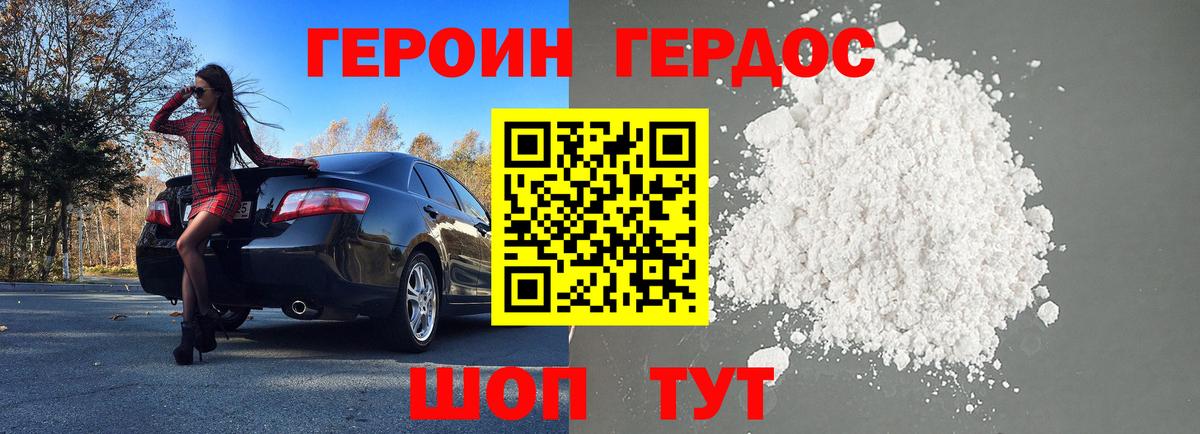 Героин VHQ  Вход с VPN  Печора 
