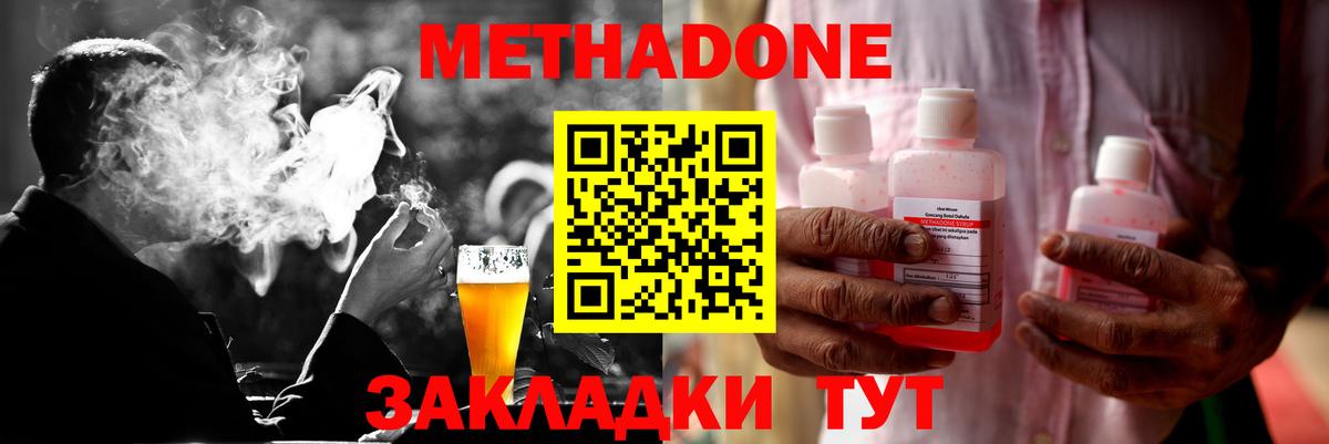 Метадон methadone  МЕТАДОН мёд  Печора  Вход с VPN 